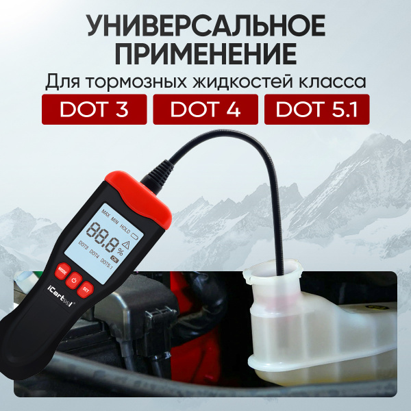 Электронный тестер тормозной жидкости на аккумуляторе DOT3, DOT4, DOT5.1 iCartool IC-150