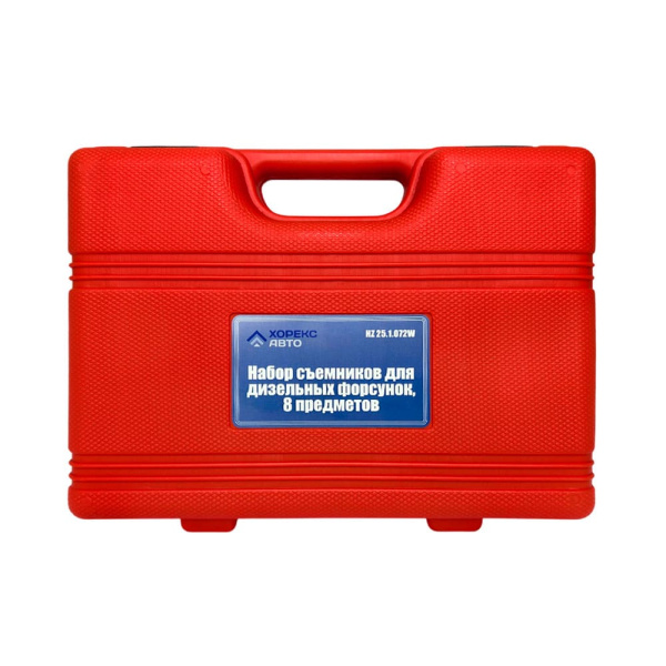 Набор съемников для дизельных форсунок 8 предметов Хорекс Авто HZ 25.1.072W