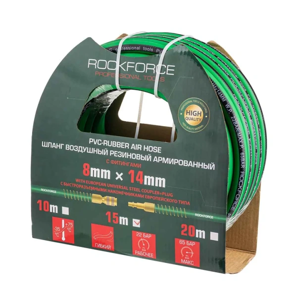 Шланг воздушный резиновый армированный с фитингами 8*14мм*15м