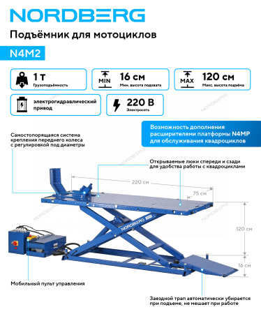 Подъемник для мотоциклов NORDBERG N4M2 (1 т)