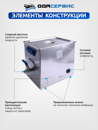 Ультразвуковая ванна с аналоговым управлением, подогревом, дегазацией и модуляцией 10 л ОДА Сервис ODA-DS100