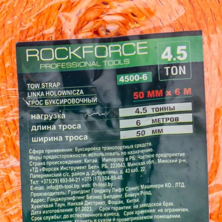 Лента буксировочная 4.5т*6м