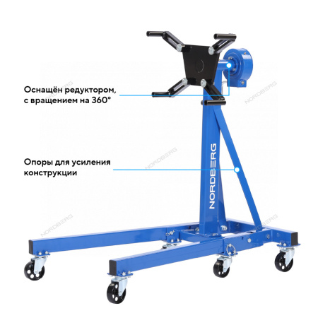 Стенд для ремонта двигателя с редуктором складной NORDBERG N30091R (500 кг)