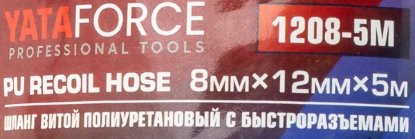 Шланг витой полиуретановый 8 х 12мм х 5м с быстроразъемами