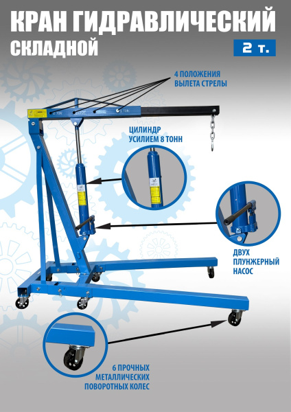 Техносоюз TS0601B Кран гаражный, 2 т