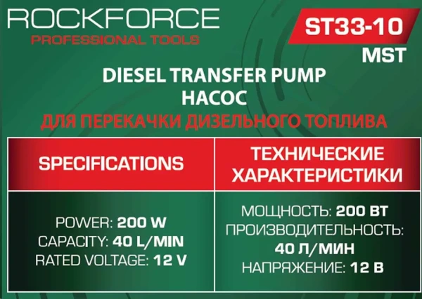 Насос для перекачки топлива переносной (12V, 40W, 20л/мин) в комплекте со шлангом резиновым 28х19мм 4м