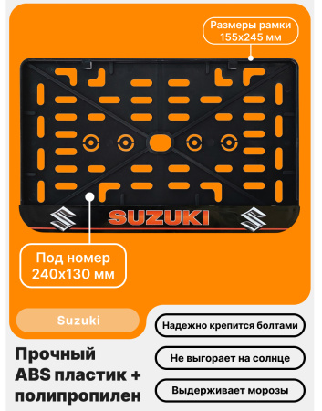 Рамка номерного знака Мотоцикла РБ, Suzuki