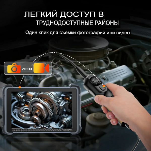 Видеоэндоскоп THINKCAR TES102 USB