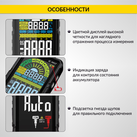 Смарт мультиметр цифровой на аккумуляторе iCartool IC-M117
