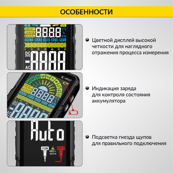 Смарт мультиметр цифровой на аккумуляторе iCartool IC-M117