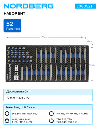 Набор бит NORDBERG 308052T в ложементе для тележки, (52 предмета)