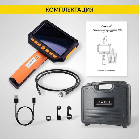 Видеоэндоскоп промышленный iCartool IC-V116B-3 (экран 5", 2 камеры, 2 Мп, 1920х1080, 3 м, 5,5 мм, сменный зонд)