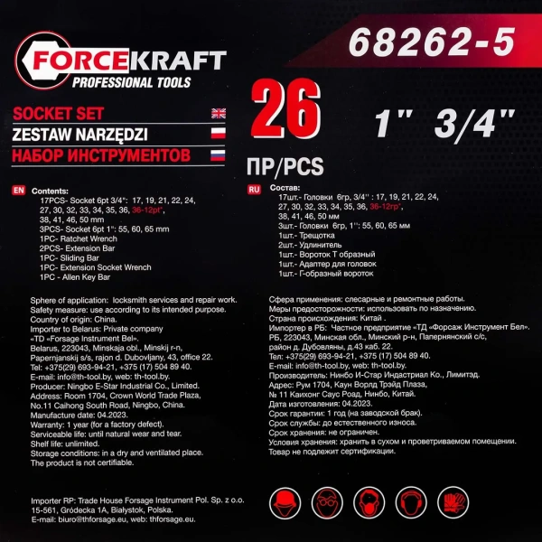 Набор инструментов 26пр, 3/4'' 1''(6гр.)(17,19,21,22,24,27,30,32,33,34,35,36,36-12гр,38,41,46,50мм,1'':55,60,65мм)