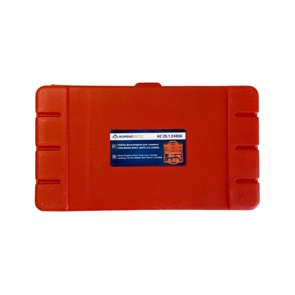 Набор фиксаторов для замены ГРМ BMW (N47, N47S 2.0, D20A) Хорекс Авто HZ 25.1.248SK