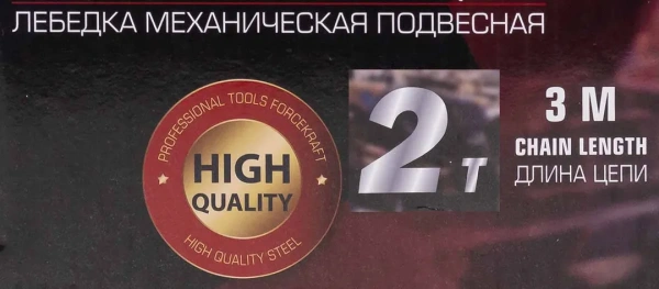 Лебедка механическая подвесная с фиксацией цепи натяжения, 2т (длина цепи - 3м)