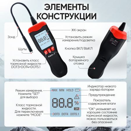 Электронный тестер тормозной жидкости на аккумуляторе DOT3, DOT4, DOT5.1 iCartool IC-150