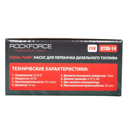 Насос для перекачки топлива (24V, 60W, 30л/мин, Ø51мм,Ø выходного отв. 19мм)