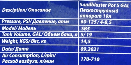 Пескоструйный аппарат передвижной пневматический напорного типа (бак 19л, 170-566л/мин, 4-8,5атм)