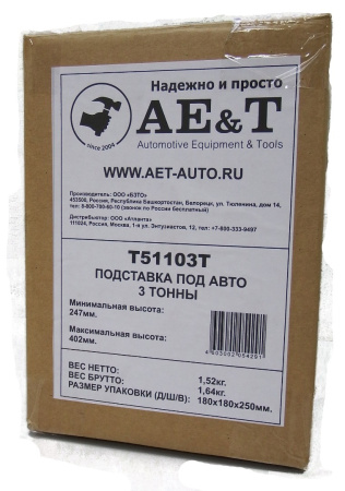 Подставка под авто T51103T AE&T, 3т