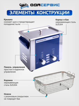 Ультразвуковая ванна с аналоговым управлением, подогревом, дегазацией и модуляцией 3 л ОДА Сервис ODA-DS30
