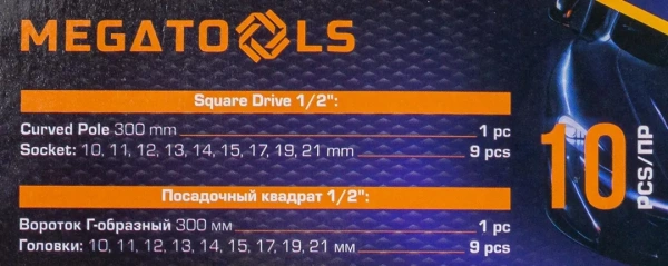 Набор инструментов 10пр, 1/2''( 6гр.)