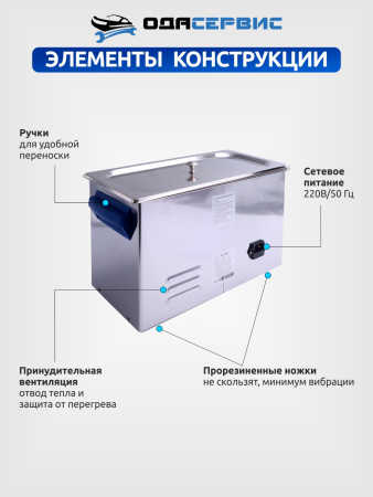 Ультразвуковая ванна с аналоговым управлением, подогревом, дегазацией и модуляцией 4 л ОДА Сервис ODA-DS40