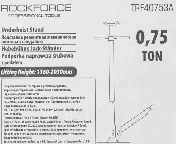 Подставка ремонтная механическая винтовая с педалью 0,75т