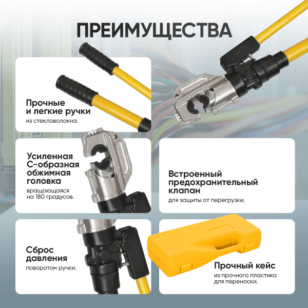 Пресс для обжима клемм до 400 мм² ручной, гидравлический, 11 т Car-Tool CT-16430