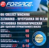 Установка пневматическая для удаления отработанного масла перекатная с индикатором заполнения (бак-80л,предкамера-10л,воронка-10л,5 щупов,8-10бар)