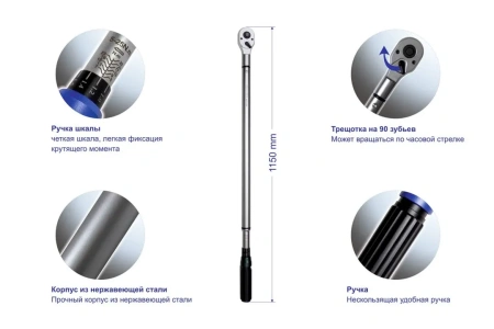 Ключ динамометрический щелчкового типа с быстрой фиксацией ''Premium''100-600Нм,3/4''