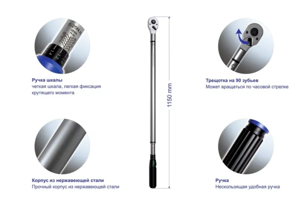 Ключ динамометрический щелчкового типа с быстрой фиксацией ''Premium''100-600Нм,3/4''