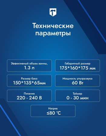 Мойка деталей ультразвуковая 1,3 л AE&T TC-13TH