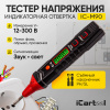 Индикаторная отвертка-тестер напряжения iCartool IC-M90 (с переставным наконечником PH/SL)