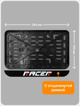 Рамка номерного знака Мотоцикла РБ, Racer