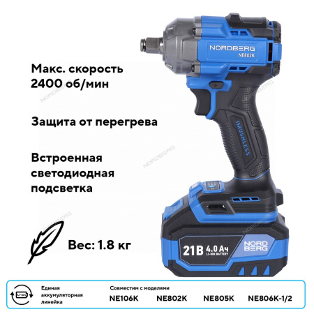 Гайковерт аккумуляторный, 1/2", 21В, 500 Нм с двумя 4A аккум. и зар. уст-вом, в кейсе  NE802K NORDBERG
