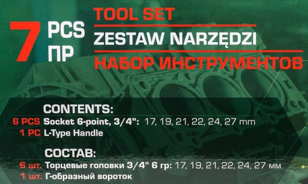 Набор инструментов 7пр. 3/4''(6гр.)