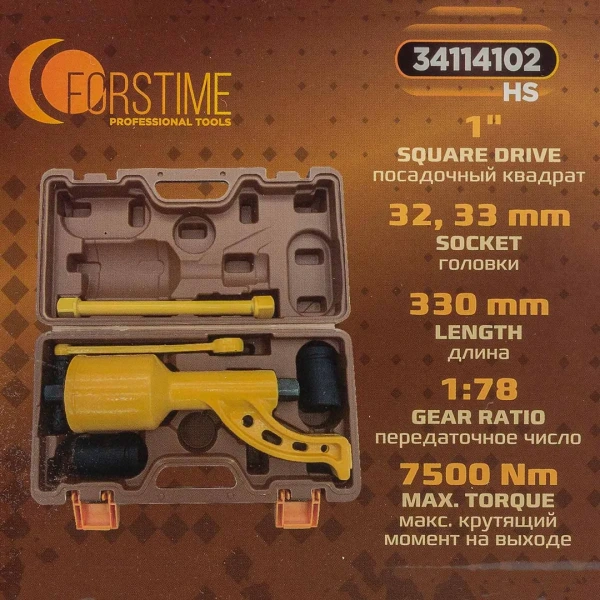 Гайковерт ручной с редуктором (Головки-32мм и 33мм, длина-330мм, передаточное число 1:78, 7500 Н/м)