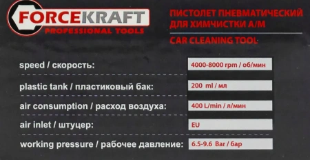 Пистолет пневматический ''Tornado'' для химчистки салона а/м с емкостью 200мл (4000-8000об/мин, расход воздуха 400 л/мин,6.5-9.6 бар)