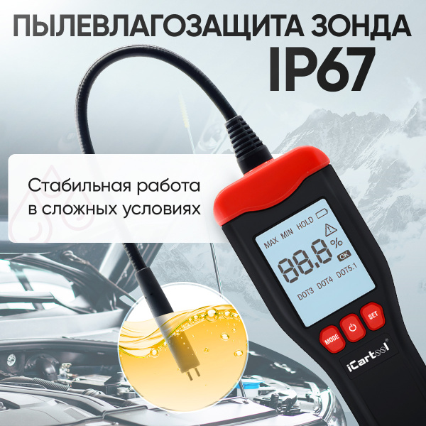 Электронный тестер тормозной жидкости на аккумуляторе DOT3, DOT4, DOT5.1 iCartool IC-150