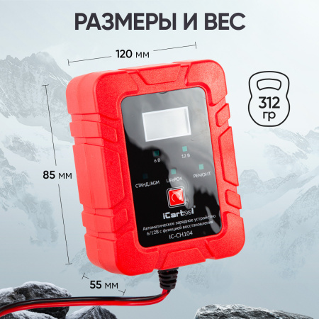 Импульсное зарядное устройство 6/12В с функцией восстановления iCartool IC-CH104
