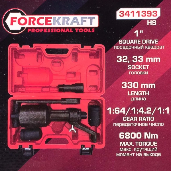 Гайковерт ручной с редуктором (Головки-32мм и 33мм, длина-330мм, передаточное число 1:1/1:4.2/1:64, 6800 Н/м)