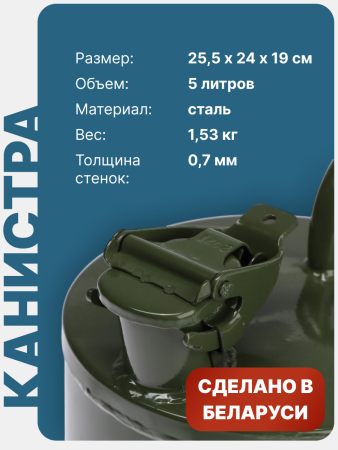 Канистра для бензина 5 литров металлическая
