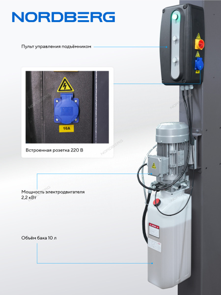 Подъемник четырехстоечный NORDBERG 4450_MG(M), 5 т, c ручной траверсой 3 т N433, для сход-развала, механическое снятие