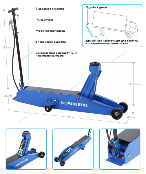 Домкрат подкатной с пневмоприводом NORDBERG N32011 (10 т)