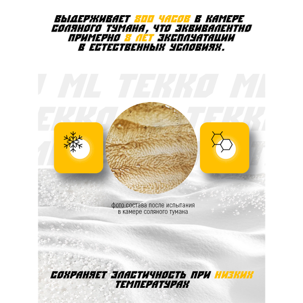 Антикор скрытых полостей TEKKO ML 1литр под пистолет