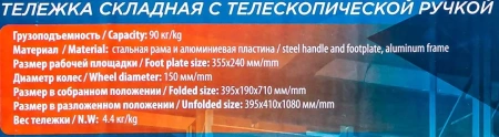 Тележка ручная складная с телескопической ручкой г/п 90кг