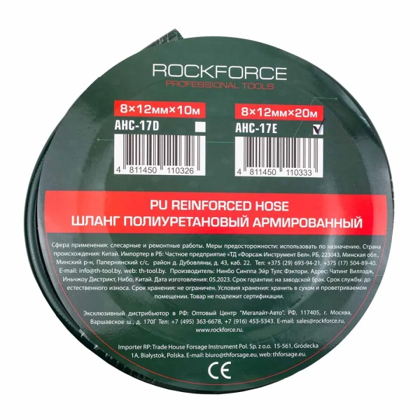 Шланг полиуретановый армированный 8 х 12мм х 20м (раб. давление 16бар)