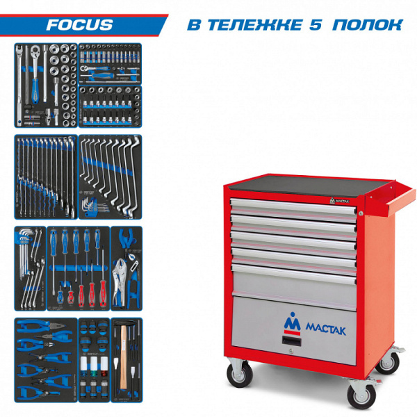 Тележка с инструментом "FOCUS" 188 предметов KING TONY 934-188AMR