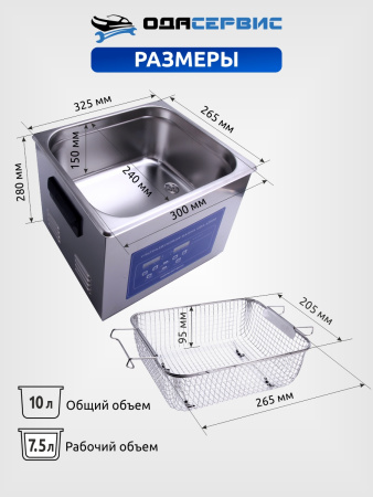Ультразвуковая ванна с цифровым управлением, функциями подогрева и дегазации, 10 л ОДА Сервис ODA-LD100