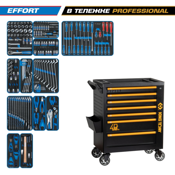 Набор инструментов EFFORT в черной тележке KING TONY 9G38-235MRV40 (235 предметов)